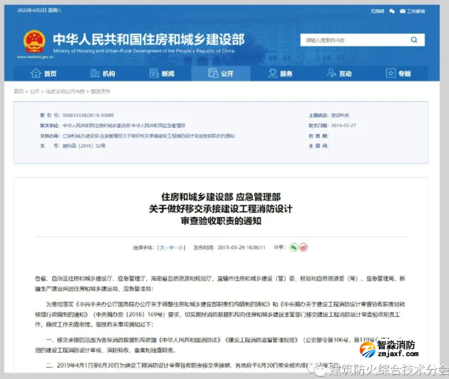 住建消防行業主管之聲