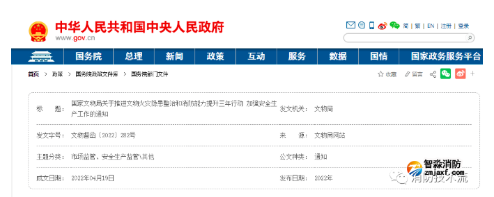 國家文物局：推進(jìn)文物火災(zāi)隱患整治和消防能力提升三年行動