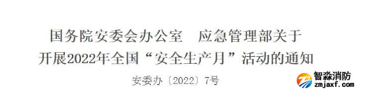 全國安全生產(chǎn)月來了，這些宣教素材請收好