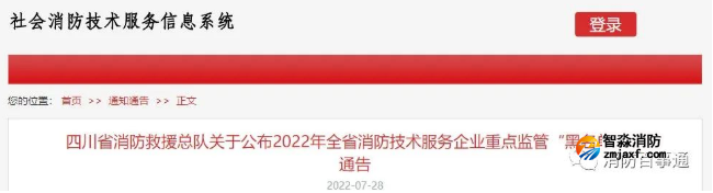 四川省這40家消防維保檢測單位上了“黑名單”！總隊發出通告