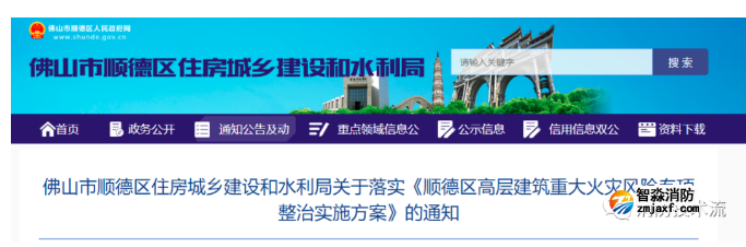 佛山順德區住建局《順德區高層建筑重大火災風險專項整治實施方案》