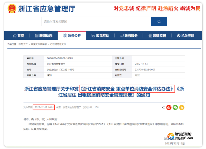 強(qiáng)配1名注冊(cè)消防工程師，重點(diǎn)單位可自行開展安全評(píng)估！