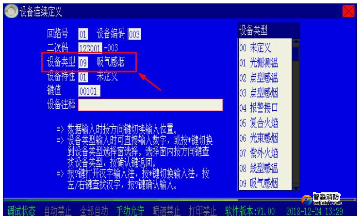 海灣消防高能主機(jī)設(shè)備類型代碼表