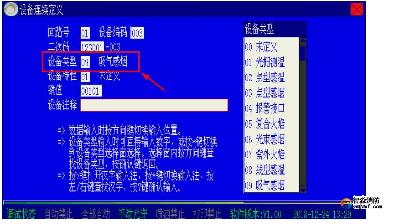 海灣消防高能主機設(shè)備類型代碼表