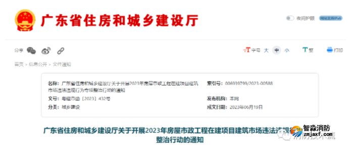 省住建廳開展在建項(xiàng)目違規(guī)更換項(xiàng)目負(fù)責(zé)人、注冊(cè)執(zhí)業(yè)人員簽署有虛假記載文件等整治行動(dòng)