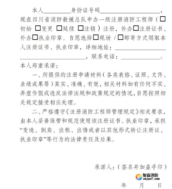 四川：最新嚴(yán)格要求一級(jí)消防工程師注冊(cè)通知【提供6個(gè)月社保證明】
