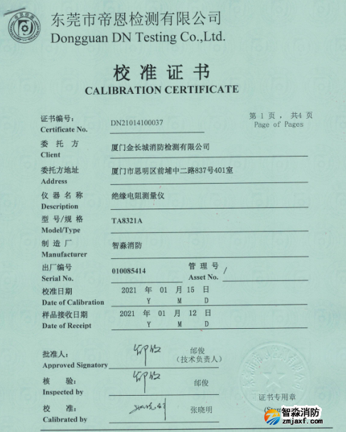 絕緣電阻測量儀校準(zhǔn)報(bào)告